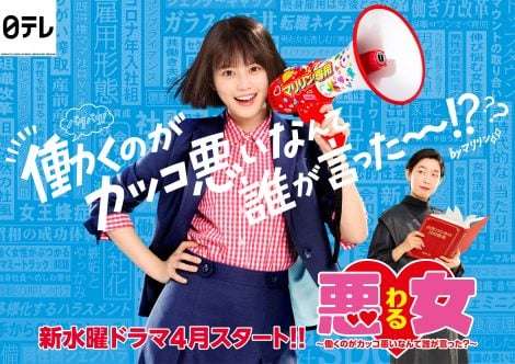 今田美桜“田中麻理鈴”が拡声器で世の中に主張 『悪女(わる)』ポスタービジュアル公開