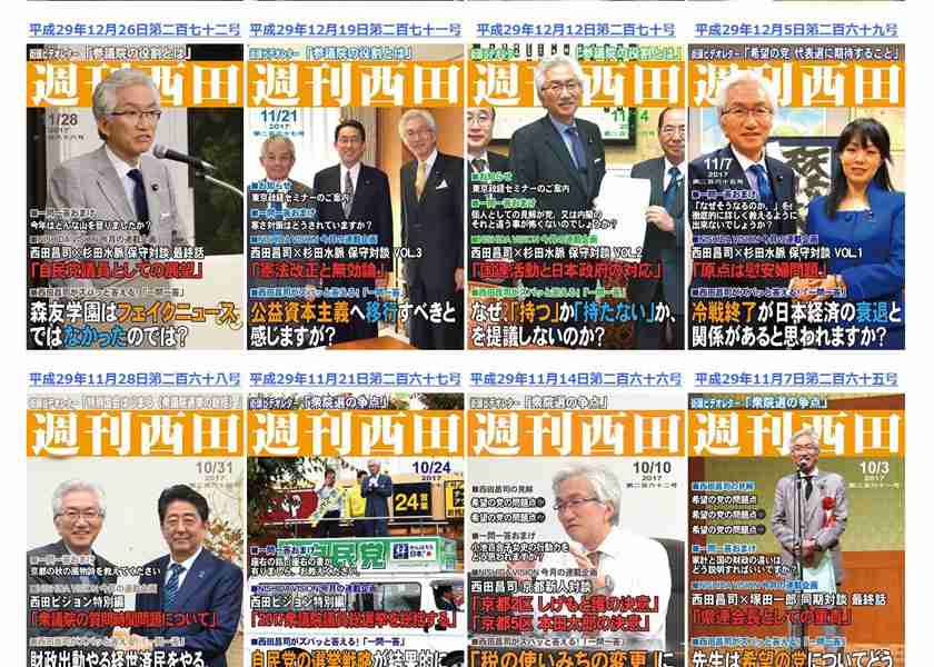 国民主権を全否定 自民・西田参院議員の異常な憲法観／「現行憲法は無効」が持論 侵略戦争を美化、「教育勅語」復活主張 | 京都民報Web