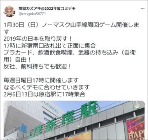 〝ノーマスク無限列車編〟結末　煉獄さんコスプレ男がツイッターで呼び掛け大炎上