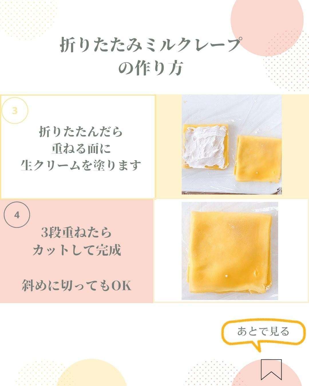 折りたたむだけの「ミルクレープ」レシピが簡単&新しい! -「その手があったか」と話題に
