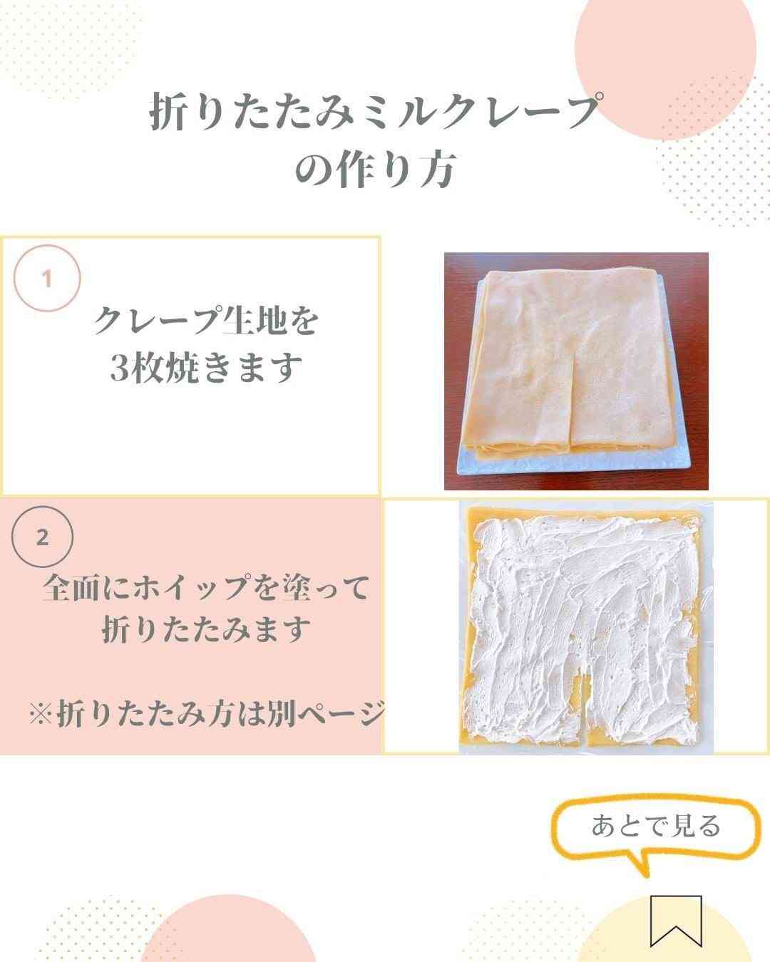 折りたたむだけの「ミルクレープ」レシピが簡単&新しい! -「その手があったか」と話題に