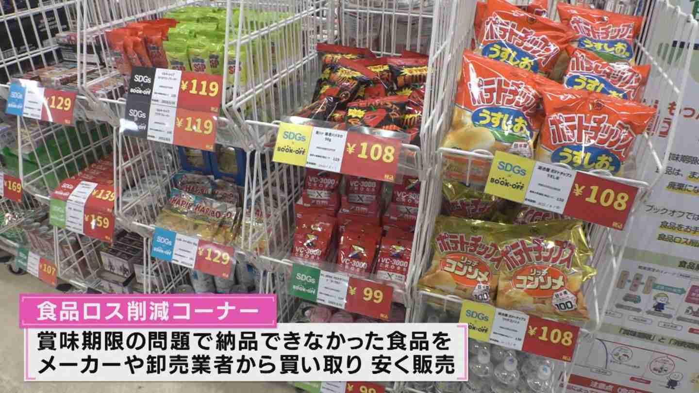 203円のカップ麺は108円…『ブックオフ』で賞味期限迫った食料品を格安販売「リユースという同じ志で」