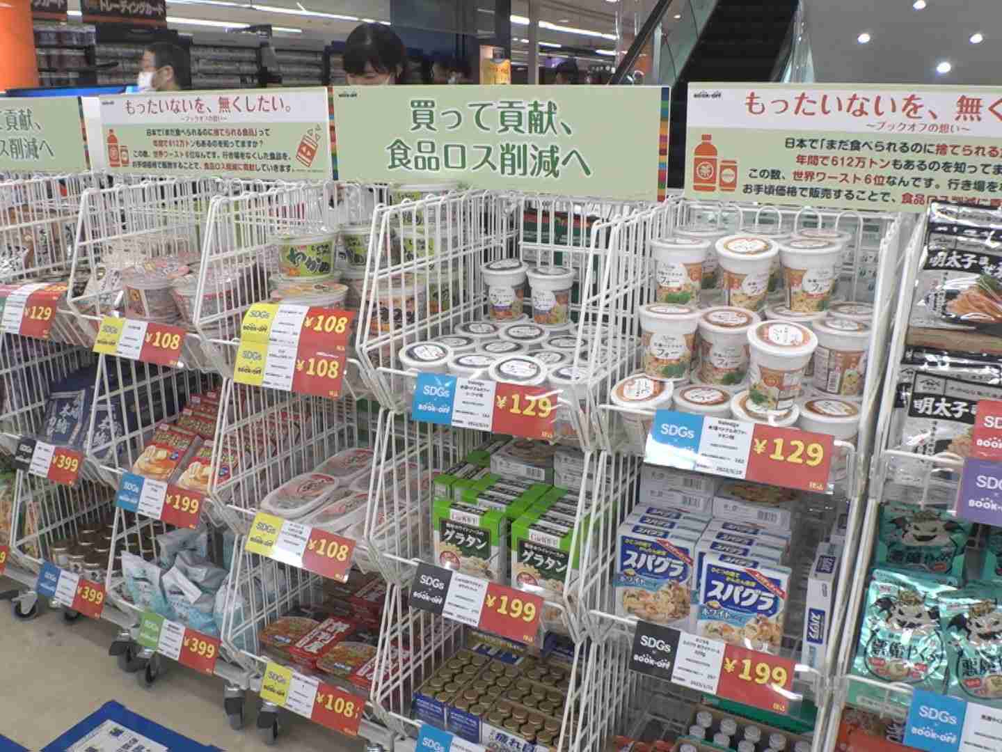 203円のカップ麺は108円…『ブックオフ』で賞味期限迫った食料品を格安販売「リユースという同じ志で」（東海テレビ） - Yahoo!ニュース