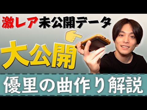 【暴露】優里、曲作りの秘密を公開します - YouTube