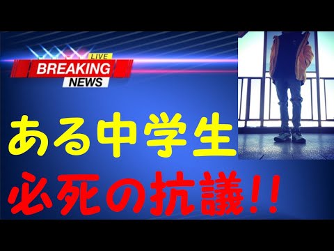 アノ意見広告に初の抗議！　2022年1月13日知っといてニュース - YouTube