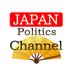 JapanPoliticsChannel on Twitter: 