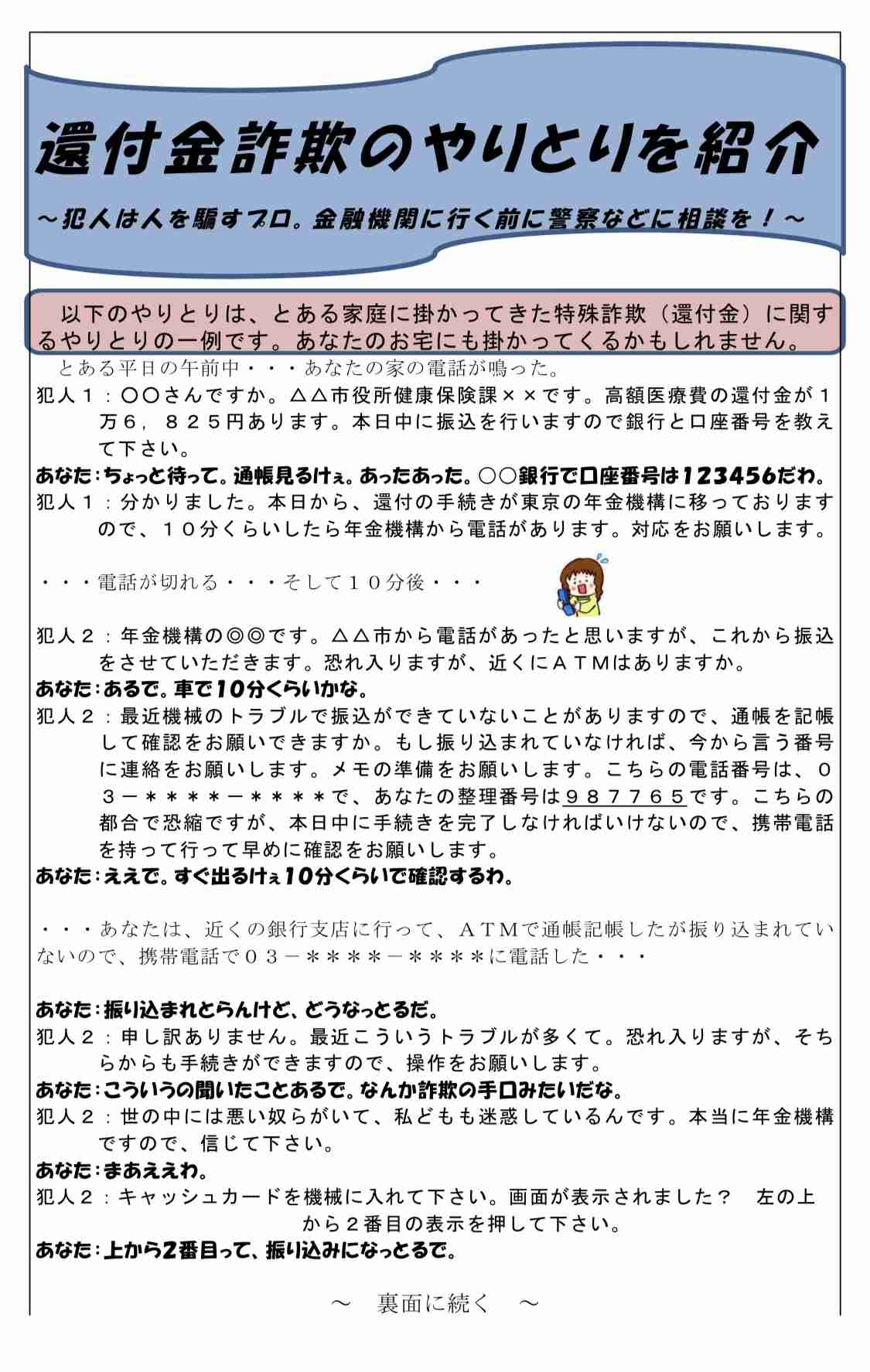 「介護料を多く支払っていたので…」60代の女性が還付金詐欺で99万5000だまし取られる　札幌市清田区