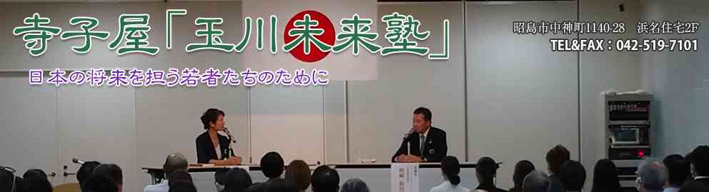 寺子屋「玉川未来塾」イベント