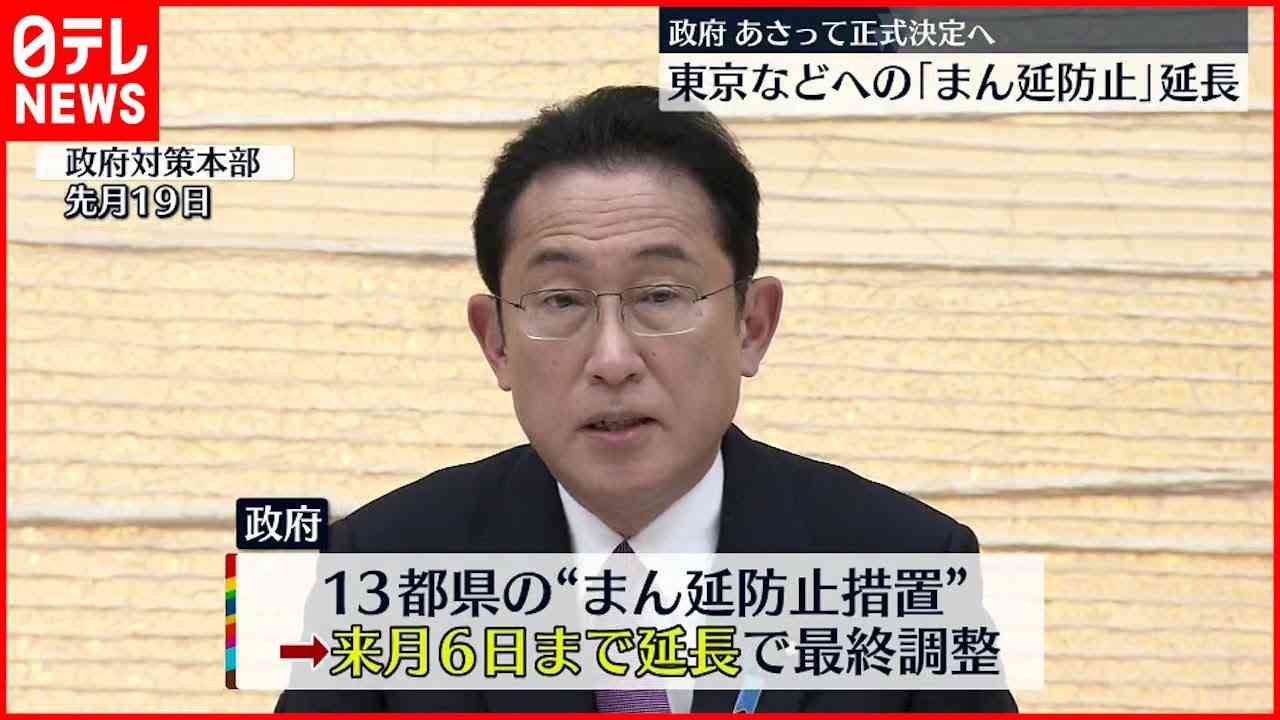 【まん延防止】来月６日まで延長の方向で最終調整 - YouTube