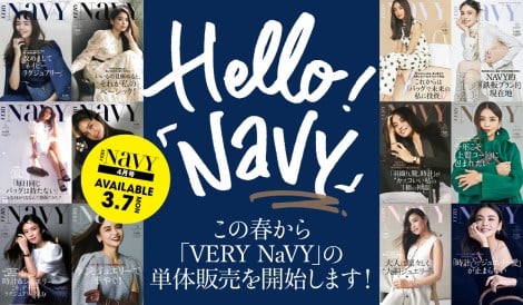 滝沢眞規子がカバーモデル『VERY NaVY』4月号より単体発売開始「私たち世代にぴったりの雑誌」