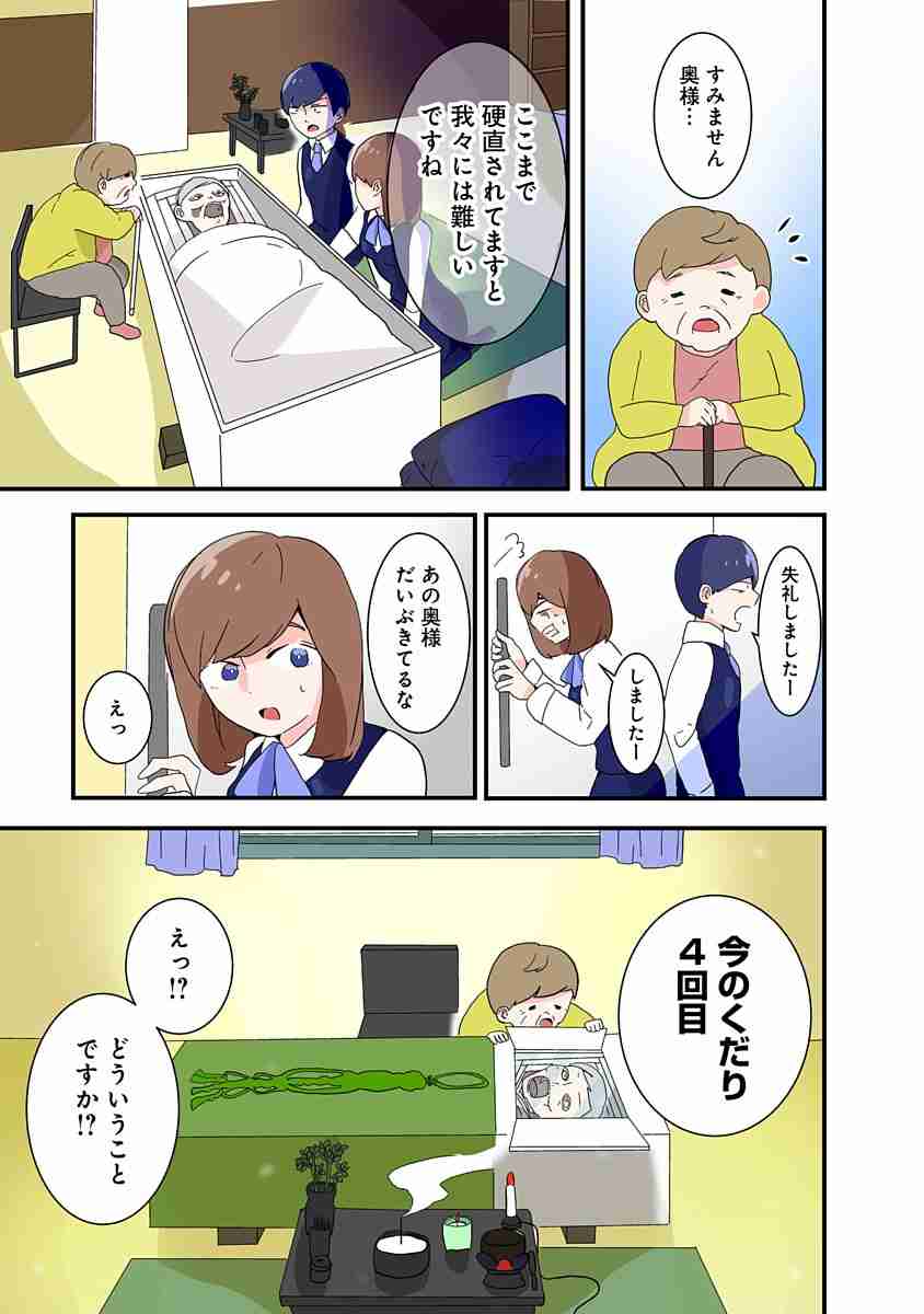 入社初日に「死後2週間の遺体」と対面。葬儀漫画作者に聞くリアル