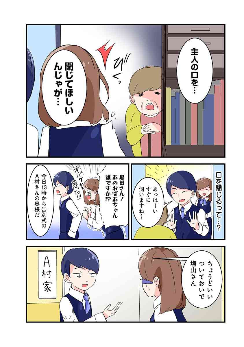 入社初日に「死後2週間の遺体」と対面。葬儀漫画作者に聞くリアル