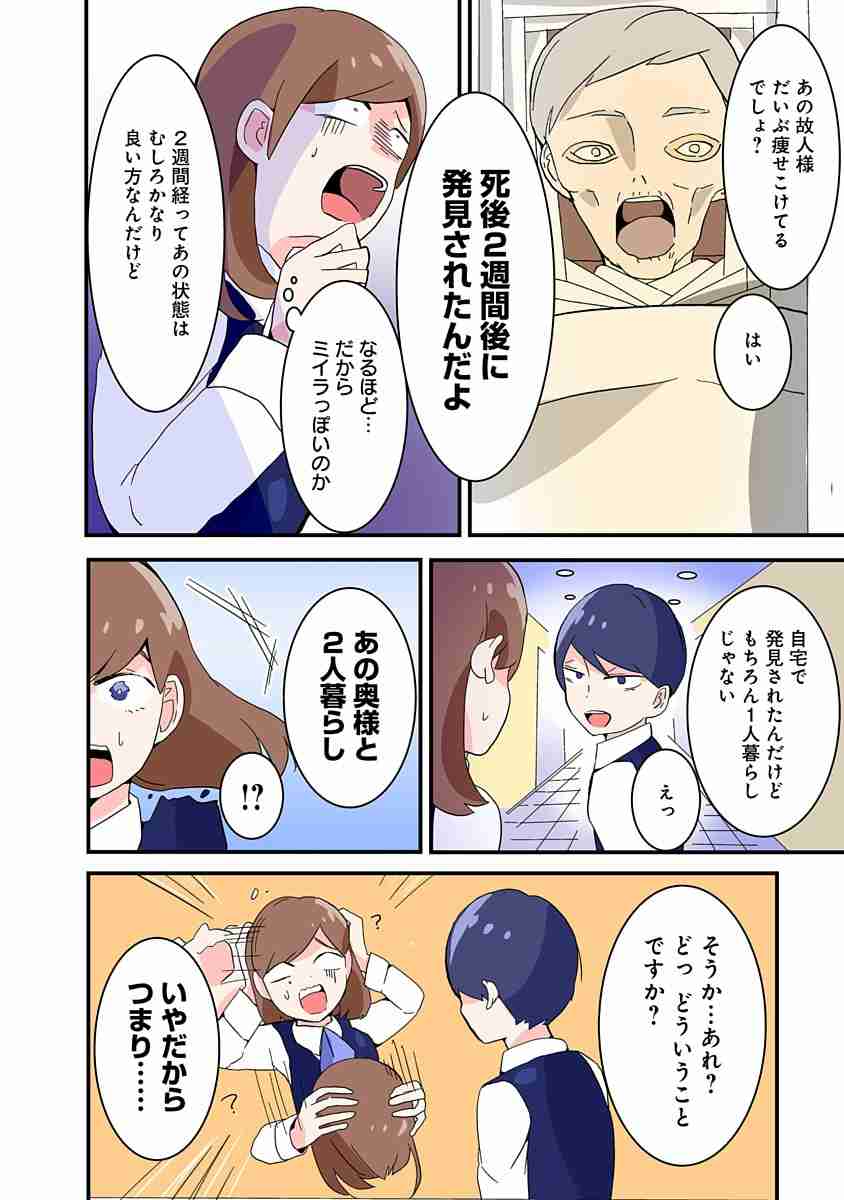 入社初日に「死後2週間の遺体」と対面。葬儀漫画作者に聞くリアル