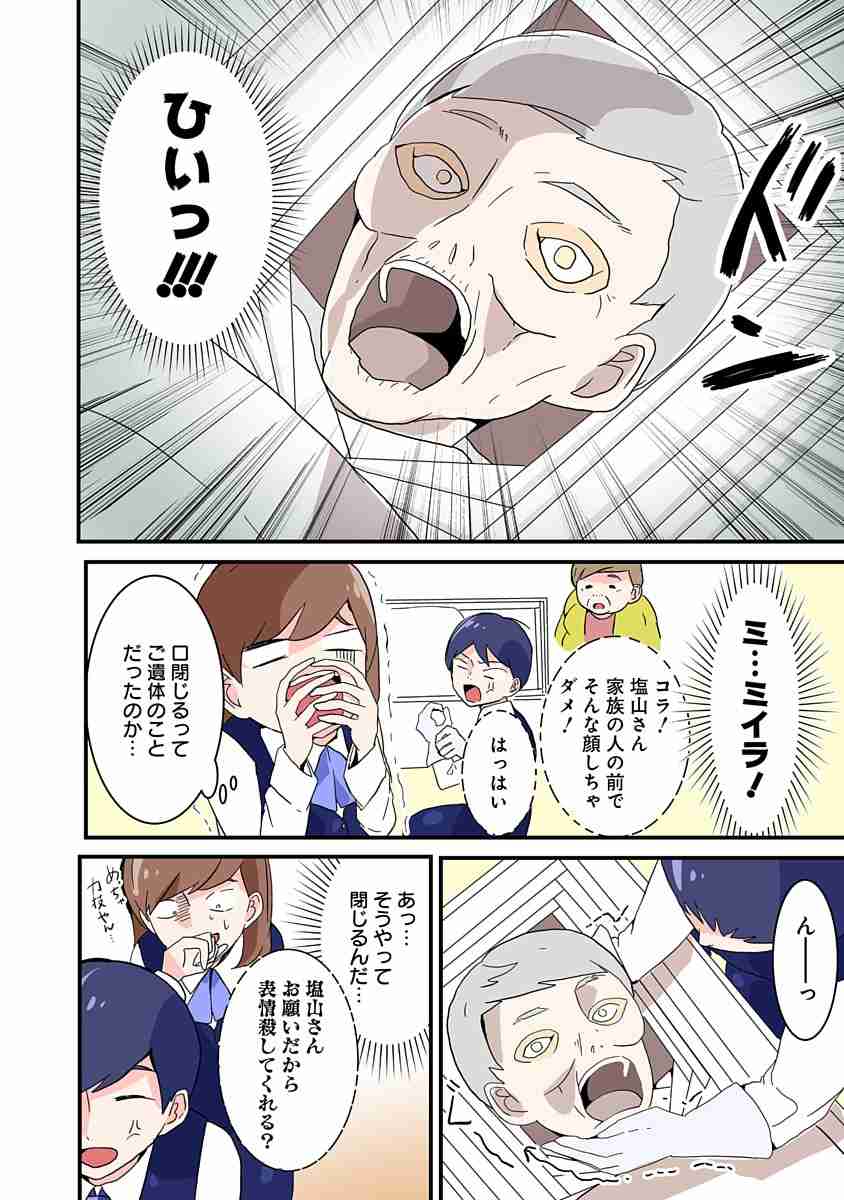 入社初日に「死後2週間の遺体」と対面。葬儀漫画作者に聞くリアル