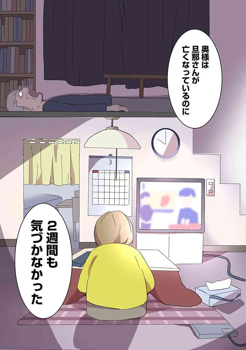 入社初日に「死後2週間の遺体」と対面。葬儀漫画作者に聞くリアル