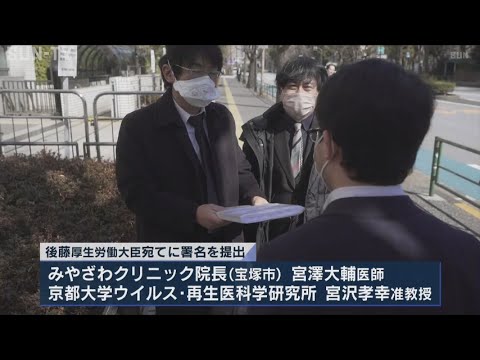 子どもへの新型コロナワクチン接種　医師が厚労省に署名を提出　#サンテレビニュース - YouTube