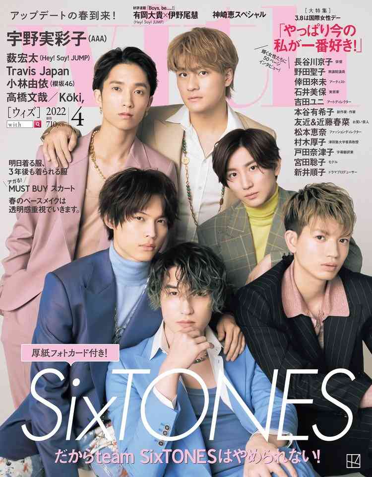 SixTONES『with』表紙でドルチェ＆ガッバーナ着こなす　“あの頃のハナシ”も満載な12ページ特集 | ORICON NEWS