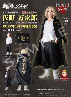 東リベ「無敵のマイキー」フィギュアが返金へ　「見本画像と異なる」指摘受け、希望者に対応