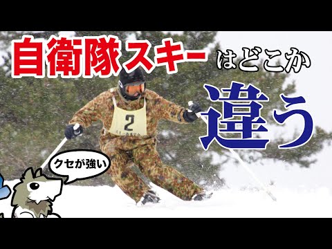 【自衛隊】自衛隊のスキーのクセが強い話【７普連公式】 - YouTube