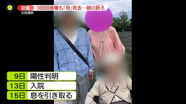ワクチン3回目接種も母親が死去　娘の訴え「ひとごとだと思っていた」