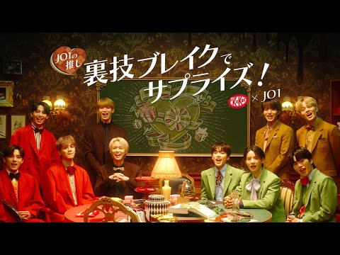 JO1の推し 裏技ブレイクでサプライズ！ - YouTube