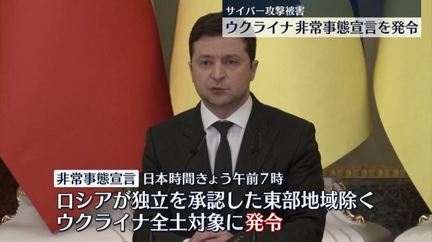 ウクライナ 非常事態宣言を発令