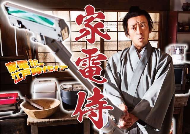 滝藤賢一、BS松竹東急の開局ドラマに主演　最新家電が江戸時代にタイムスリップするSF時代劇 | ORICON NEWS