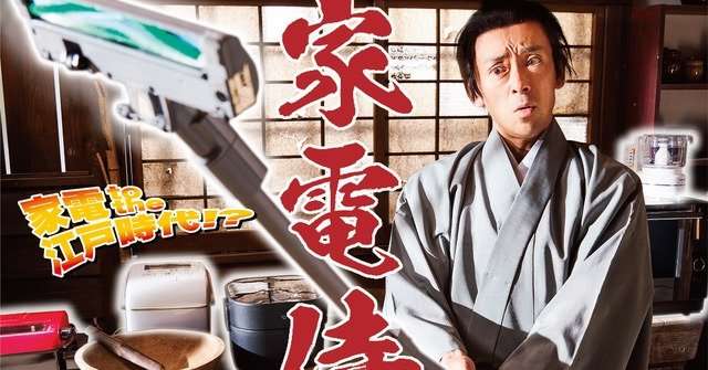 滝藤賢一、BS松竹東急の開局ドラマに主演 最新家電が江戸時代にタイムスリップするSF時代劇