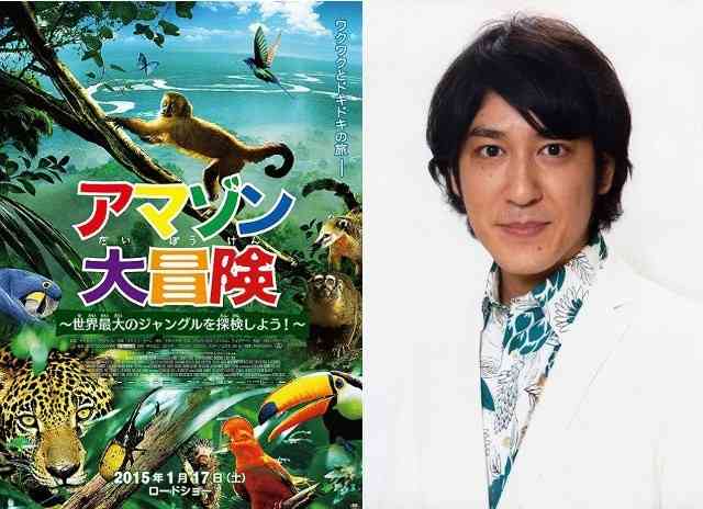 ココリコ田中、世界最大のジャングルを映す「アマゾン大冒険」ナレーターに : 映画ニュース - 映画.com