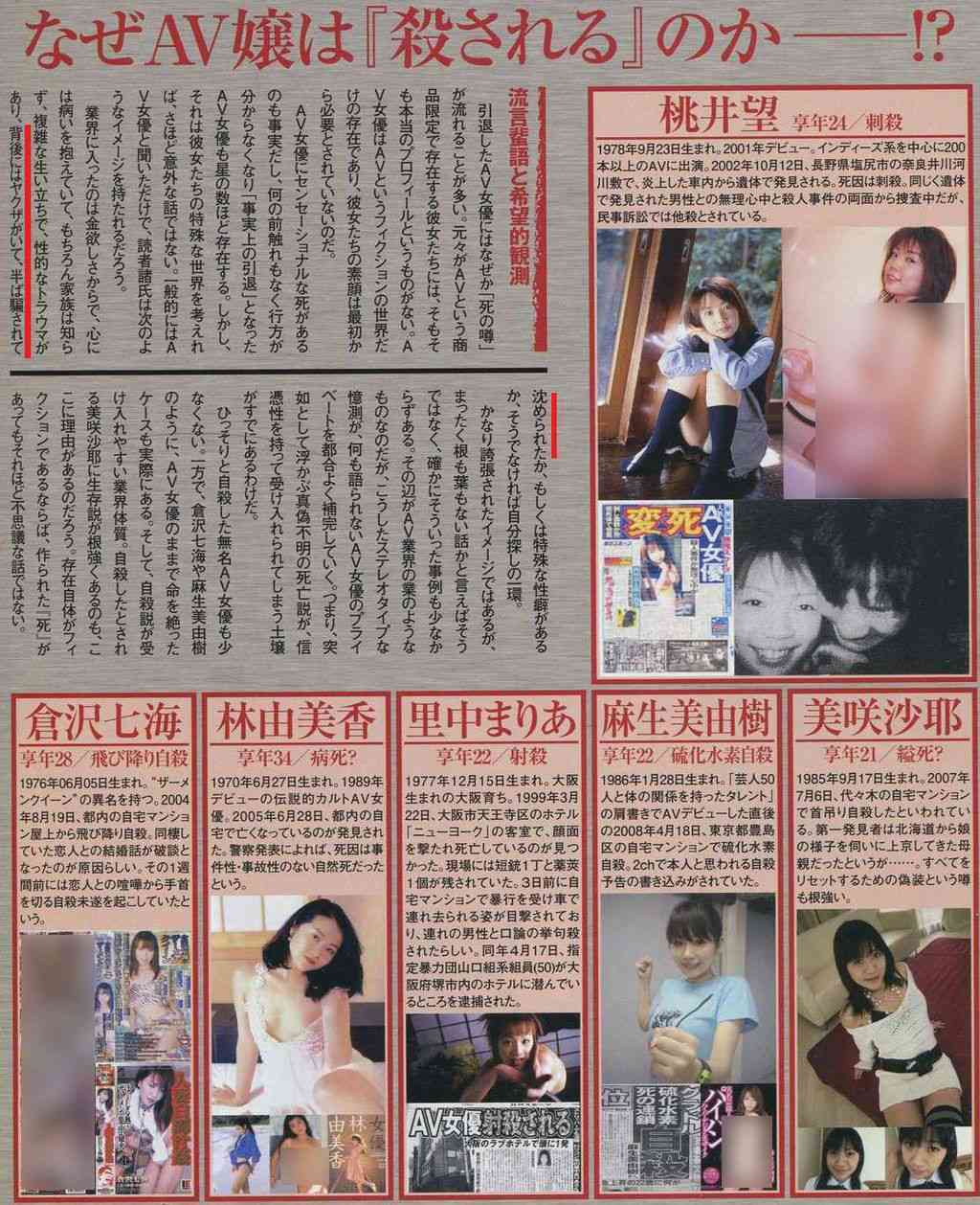 なぜAV女優は殺されるのか？