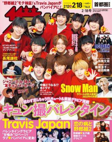 ジャニーズJr.『恋の病と野郎組』メンバー11人が表紙 野郎組&女子組に分かれカップルグラビア