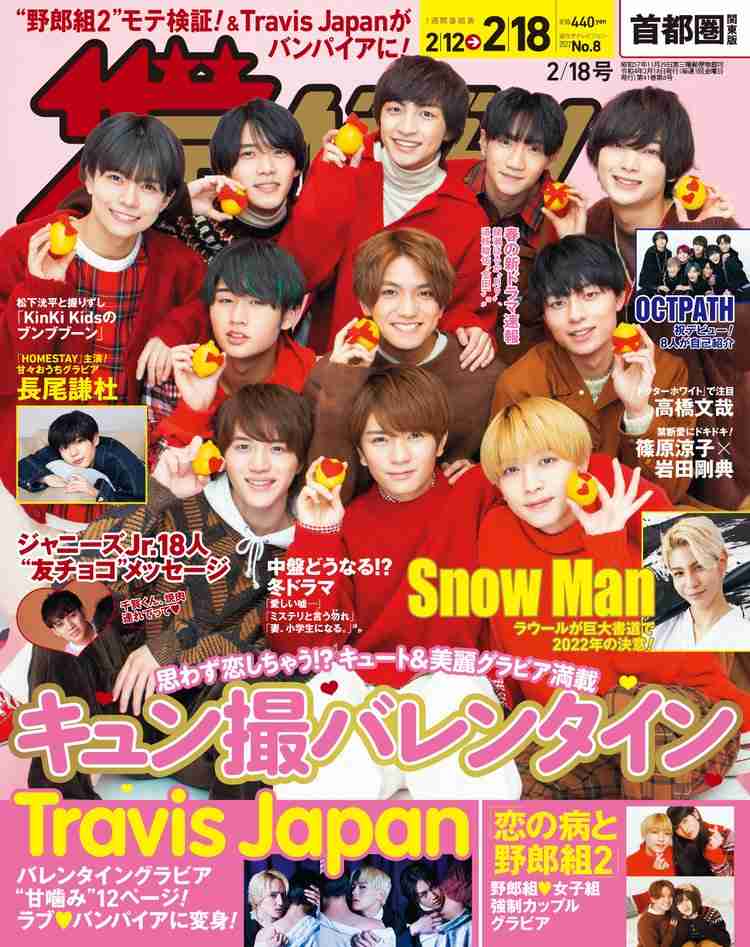 ジャニーズJr.『恋の病と野郎組』メンバー11人が表紙　野郎組＆女子組に分かれカップルグラビア | ORICON NEWS