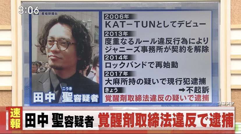 【速報】元アイドルで音楽家の田中聖が覚醒剤取締法違反の疑いで逮捕