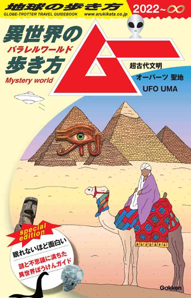 「地球の歩き方」のエコバッグ、全国のカプセル自販機で販売
