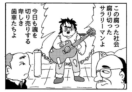 【4コマ漫画】腐ったサラリーマンども | オモコロ