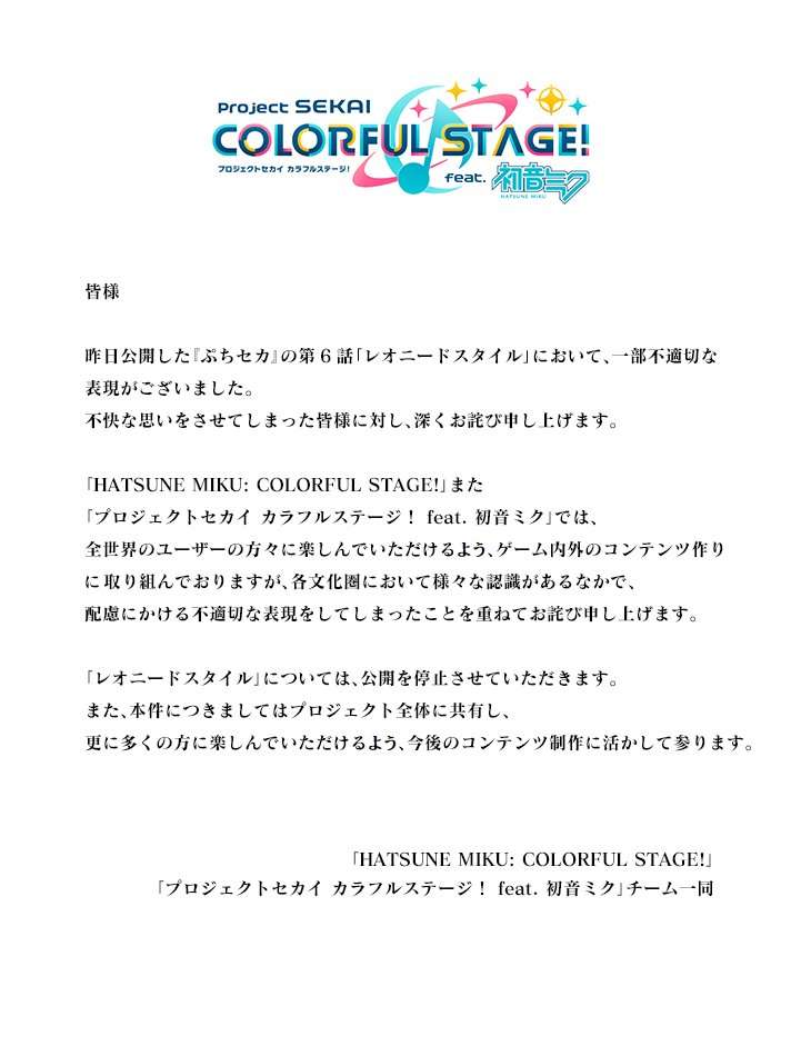 「プロセカ」アニメに人種差別表現か　海外ファンから批判→運営が謝罪、公開停止に
