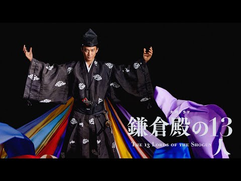 [鎌倉殿の13人] 語り 長澤まさみ | オープニング映像・メインテーマ | 大河ドラマ | NHK - YouTube