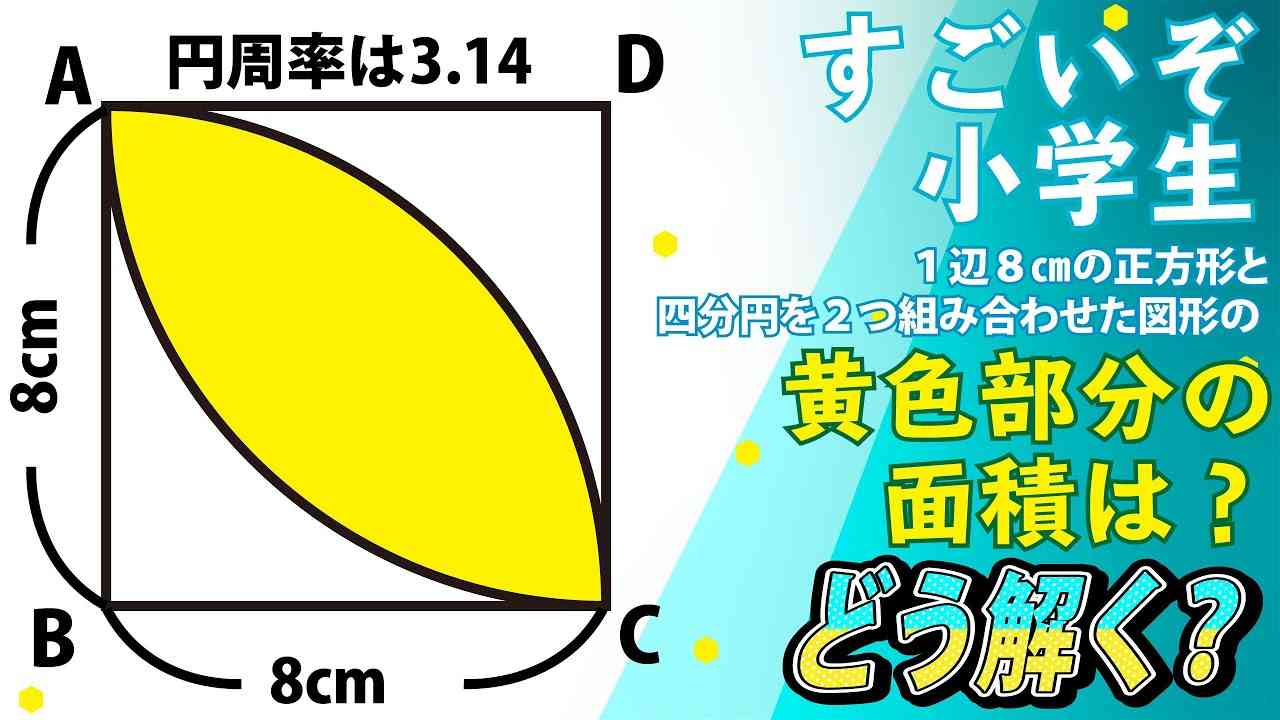 【面白い算数問題】定番問題！！考え方までしっかり理解しよう！中学入試　算数　図形 - YouTube