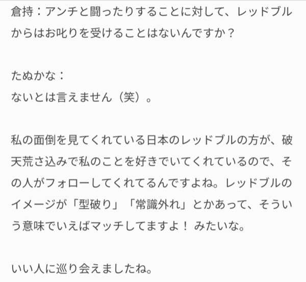 プロゲーマーたぬかなの〝問題発言〟を所属チームが謝罪 レッドブルは公式サイトから削除