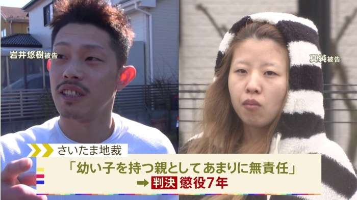 埼玉・伊奈町4歳児虐待死 両親に懲役7年判決 さいたま地裁｜TBS NEWS