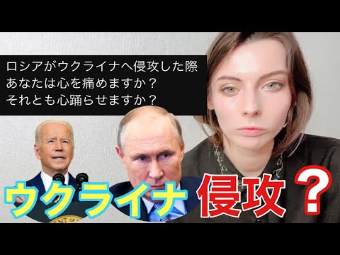 ロシア人の解説。ロシアがウクライナに侵攻？ - YouTube