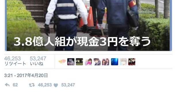 「3.8億人組が現金3円を奪う」 LINE NEWSの改変画像が出回る　LINEは法的措置も検討