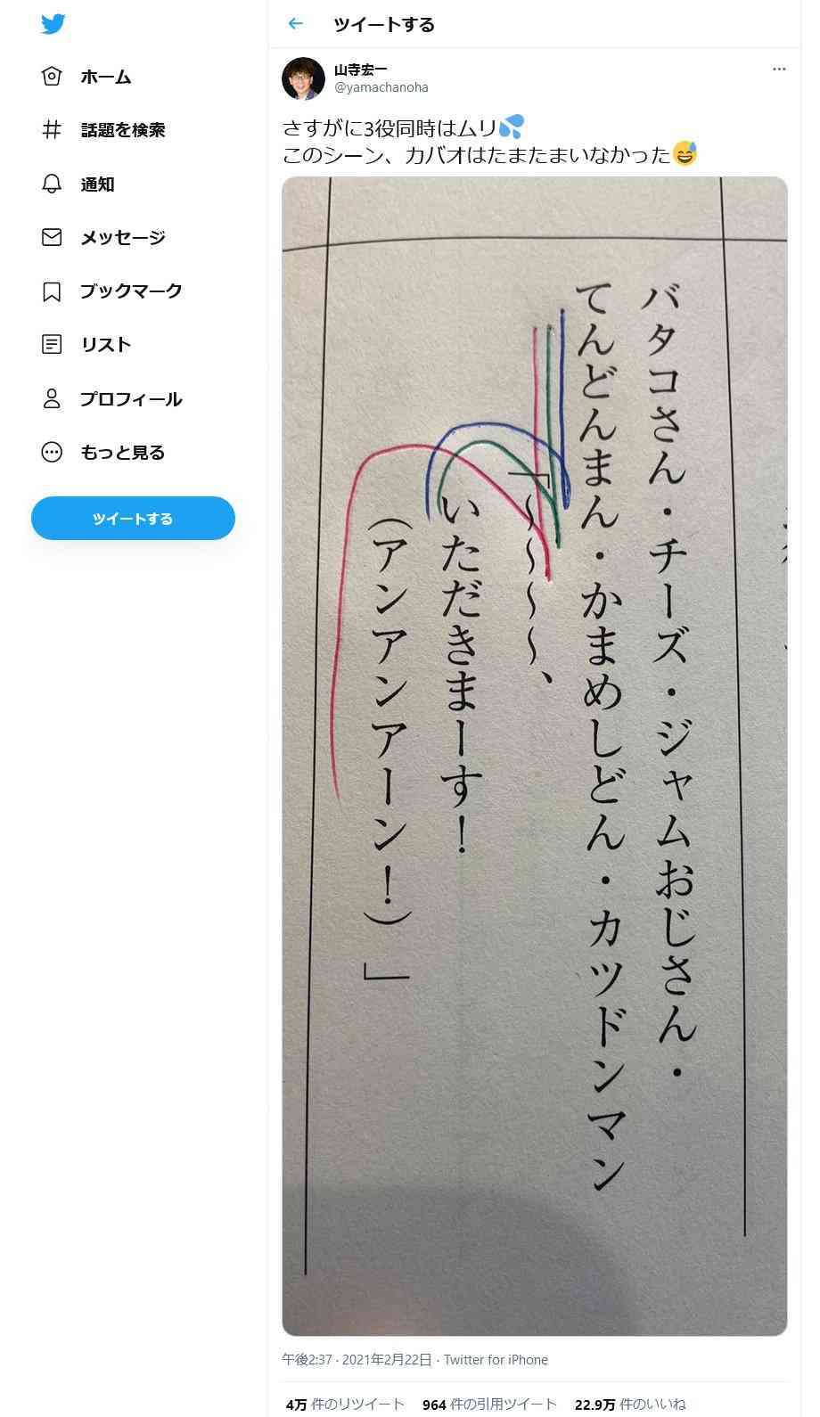 「久々に忙しかった」山寺宏一の台本を見ると…凄すぎる!
