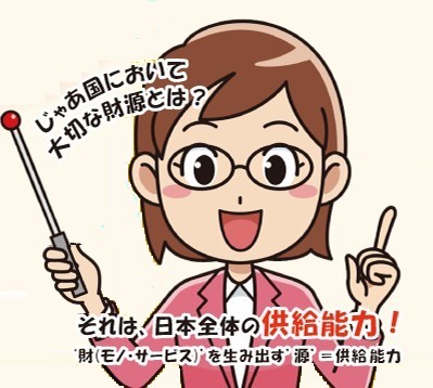 ○財源研究室へようこそ！ | 財源研究室