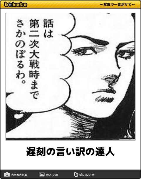 【リアル】遅刻の理由【ネタ】