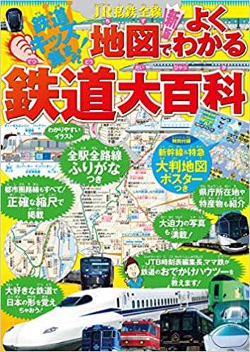 お子さんが鉄道好きの方いますか？