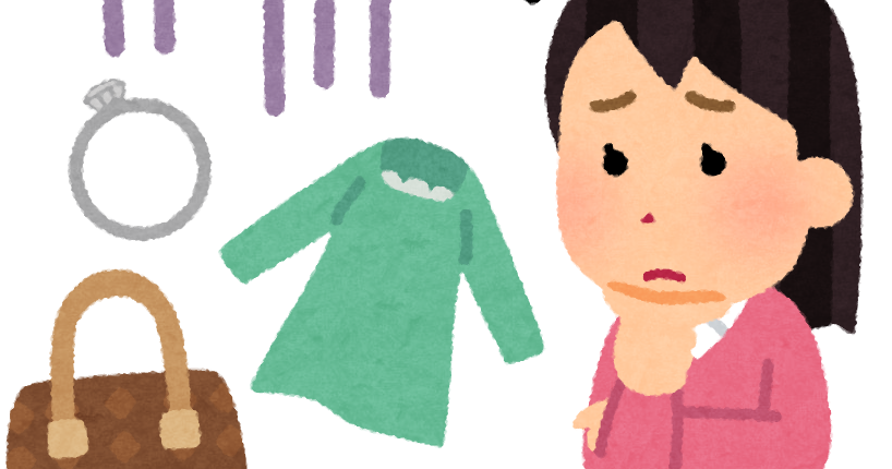 物を捨てるのが苦手な人