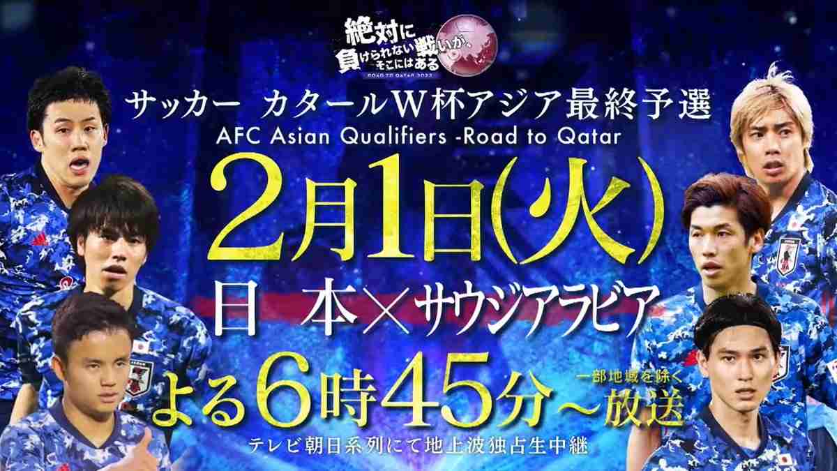 【実況・感想】2022FIFAワールドカップカタール最終予選　日本×サウジアラビア