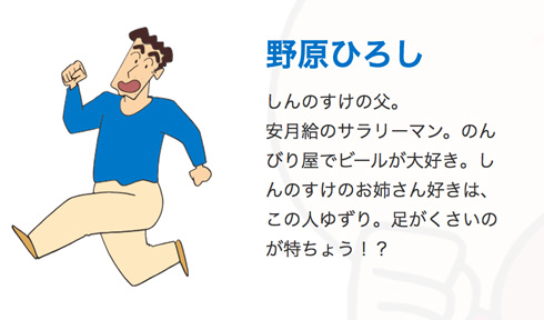 「クレしん」野原ひろしの年収は高嶺の花？ますます貧しくなる日本の問題点