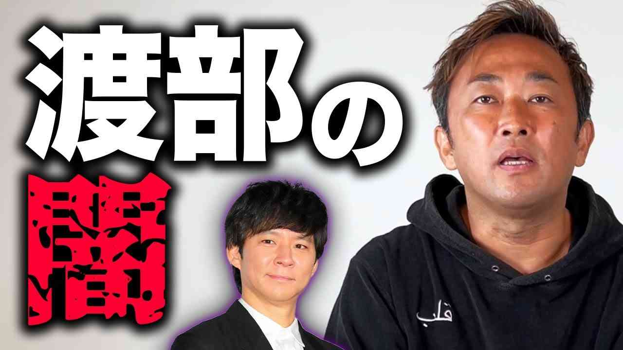 東谷義和、アンジャッシュ渡部の大阪での“遊び”を暴露「禊終わったと思ったらあかんよ」
